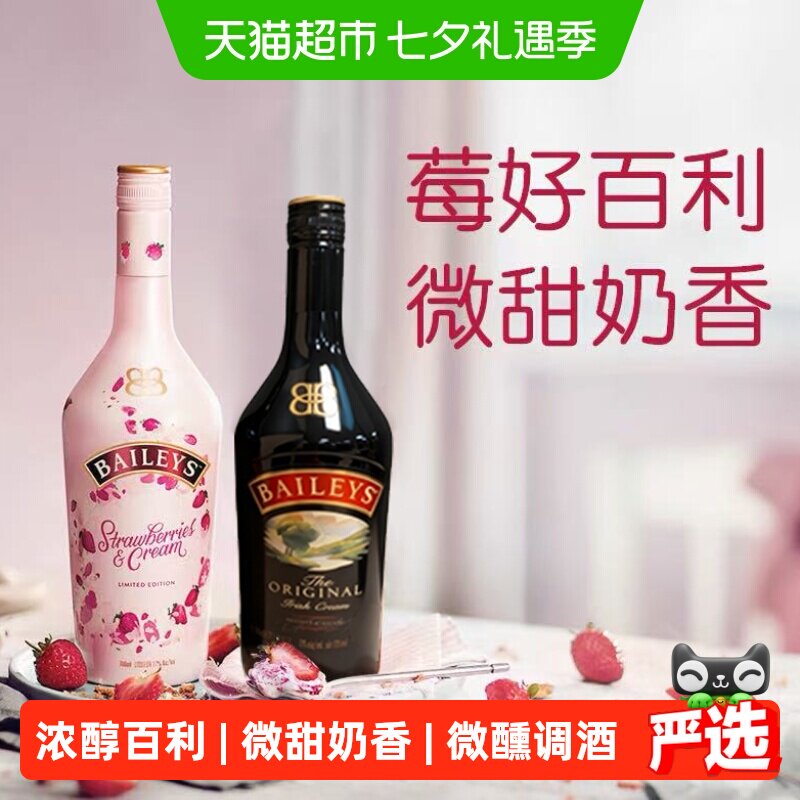 百利甜酒力娇酒2瓶700ml×2