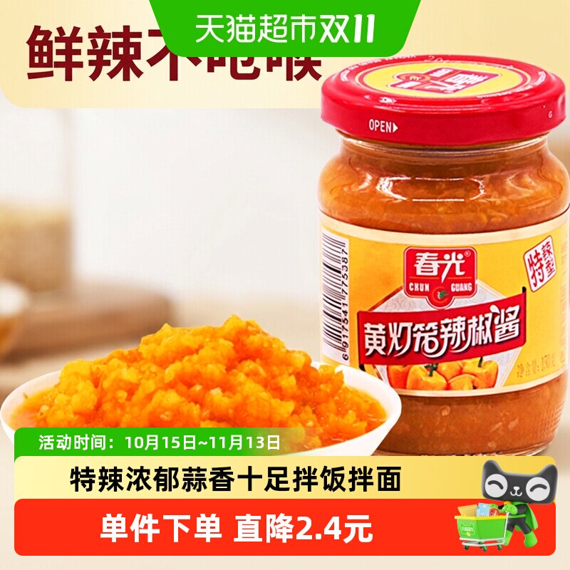 春光海南黄灯笼辣椒酱料(特辣型)原产地特产特色酸汤肥牛剁椒酱