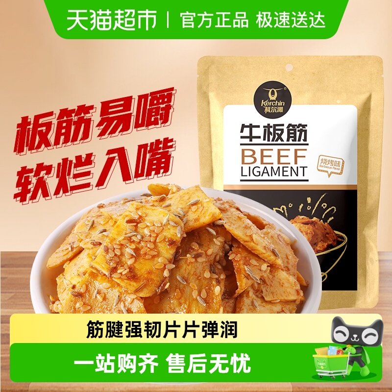 科尔沁牛板筋烧烤味内蒙古特产休闲零食即食小吃肉制品
