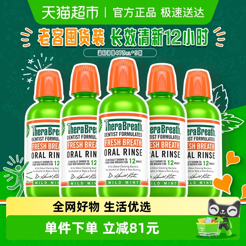 凯斯博士温和薄荷漱口水5瓶套装