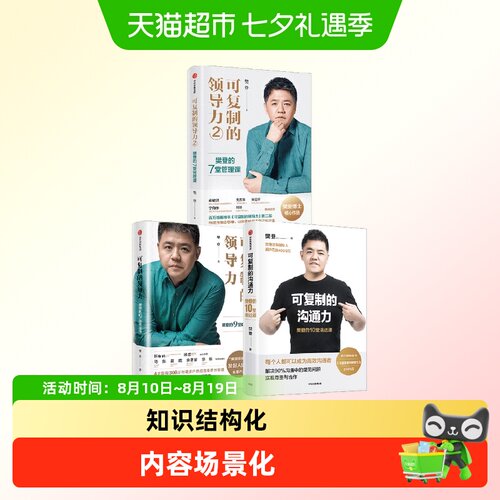 可复制的领导力1+2+商业财富