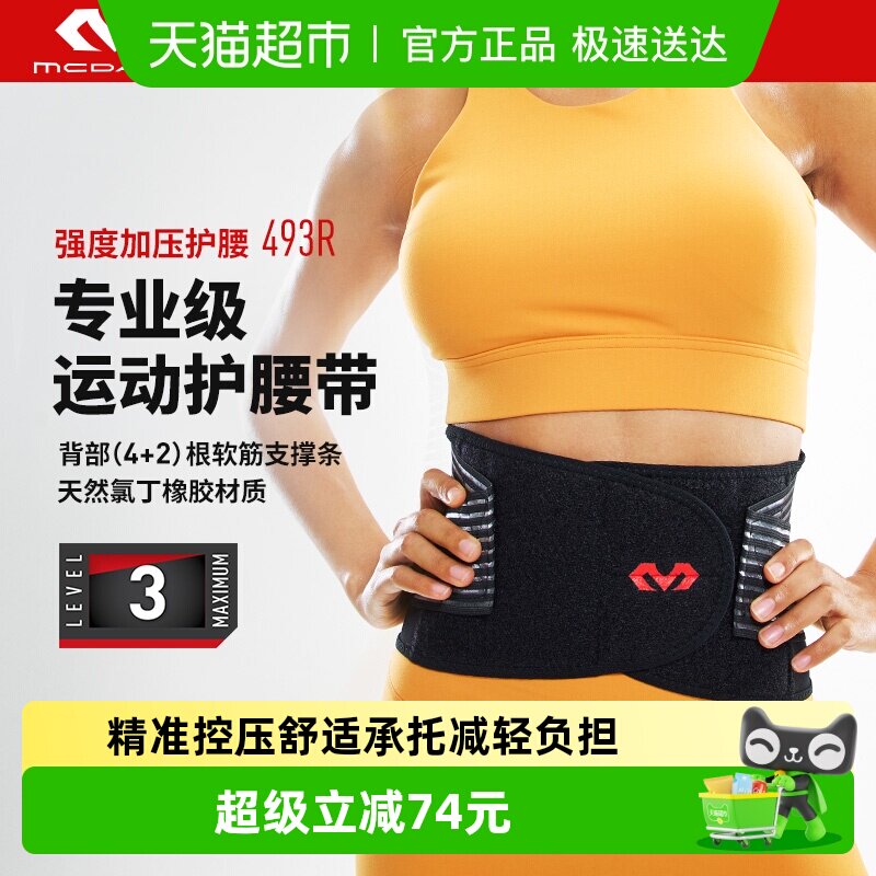 McDavid迈克达威护腰运动硬拉深蹲力量举腰带护具瘦身束腰带493R