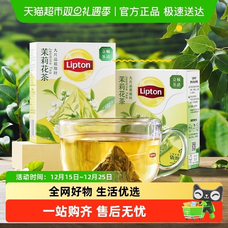 Lipton/立顿乐活三角包茉莉花茶袋泡茶办公休闲下午茶包方便携带