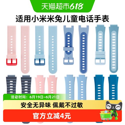 表带哥硅胶表带米兔电话手表