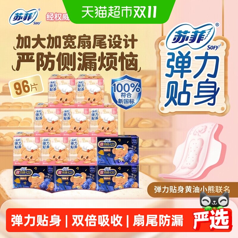 苏菲柔棉感日夜卫生巾96片 0.3元 - 86线报