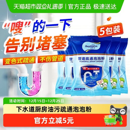 雷帕姆管道疏通泡泡粉5包