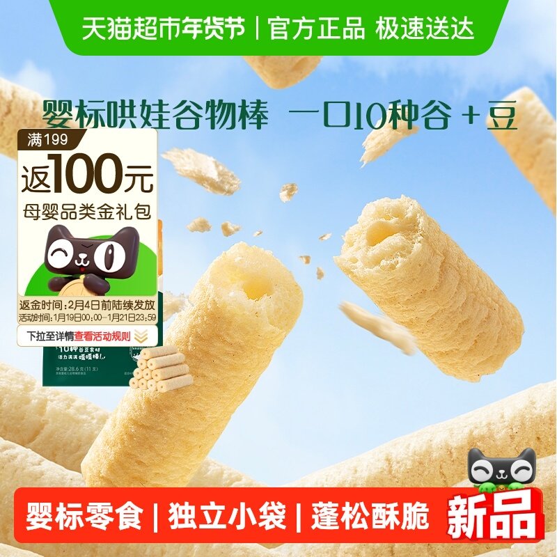 英氏婴儿糙米谷物棒手指泡芙儿童零食米果棒磨牙饼干,婴童食品,宝宝饼干,淘宝优惠券,粉丝福利购,淘宝优惠卷