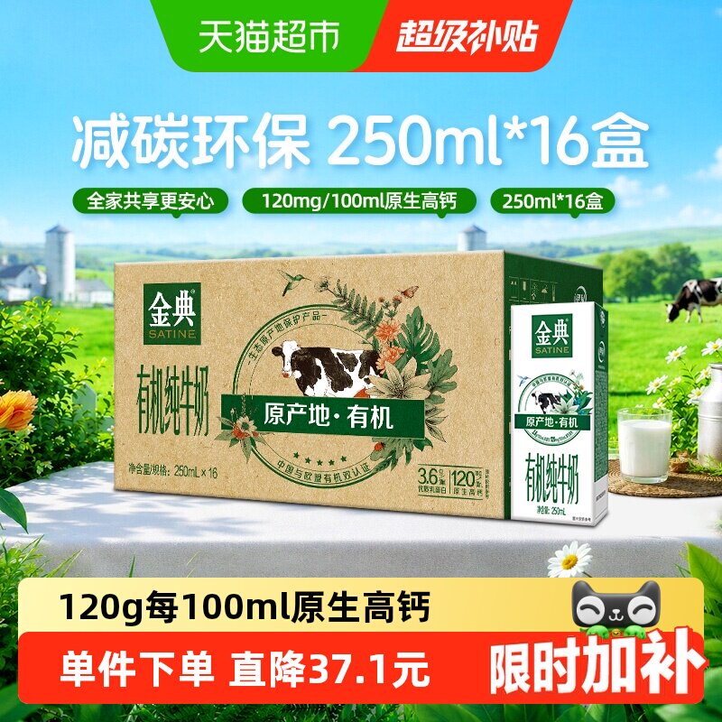 金典有机纯牛奶250ml*16盒 38.8元 - 86线报