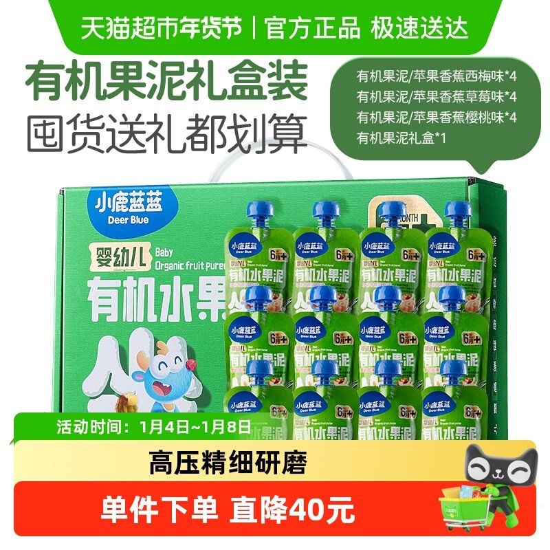 小鹿蓝蓝婴标有机水果泥6个月+宝宝果泥西梅泥婴幼儿无添加辅食泥
