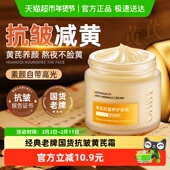 黄芪霜老品牌国货抗皱去黄提亮保湿 滋润补水面霜改善暗沉肤色乳液