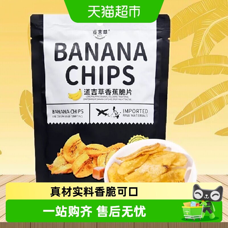 菲律宾进口道吉草焦糖味香蕉脆片水果干办公室小吃休闲零食