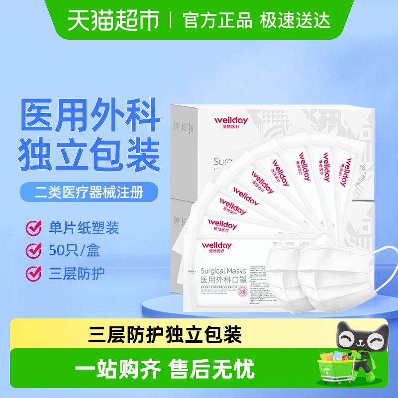 维德医疗医用外科口罩独立包装