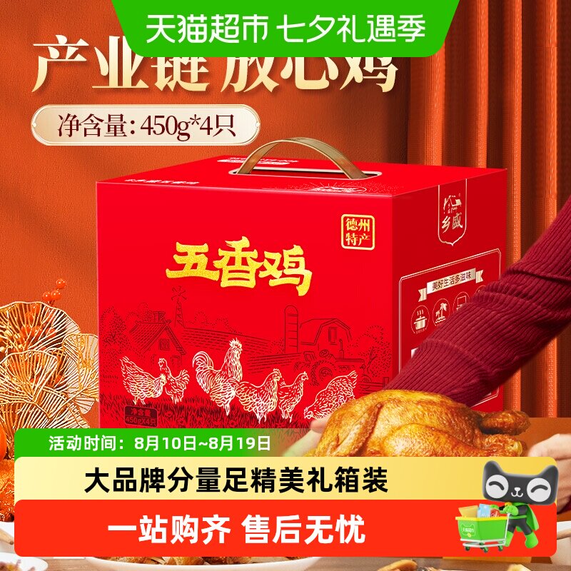 乡盛五香扒鸡中秋扒鸡礼盒送礼德州老字号特产卤味肉食烧鸡熟零食