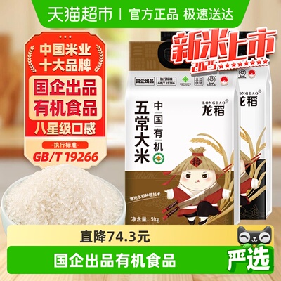 龙稻有机五常大米稻花香2号真空