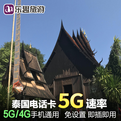 泰国电话卡5G/4G上网手机卡7/8/16天无限流量曼谷普吉岛happy旅游