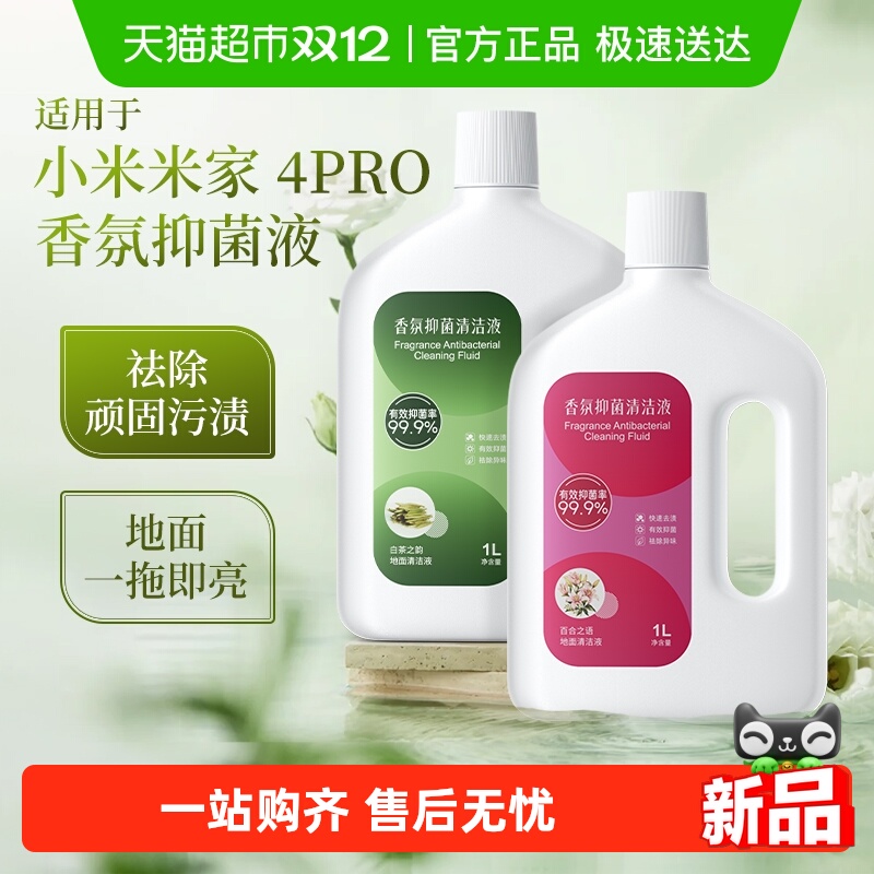 芬朗适用于小米洗地机清洁液