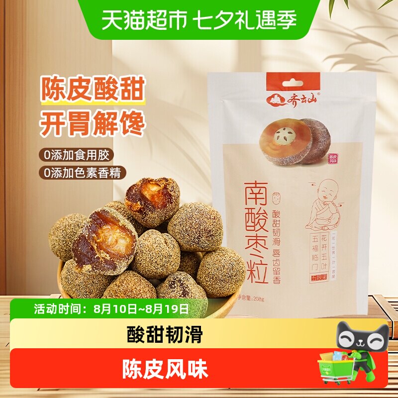 齐云山南酸枣粒蜜饯果干陈皮风味酸甜孕妇开胃零食下午茶江西特产