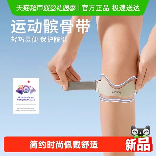 佑美髌骨带骑行保护半月板护膝