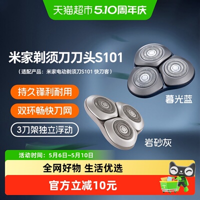 米家电动剃须刀头S101