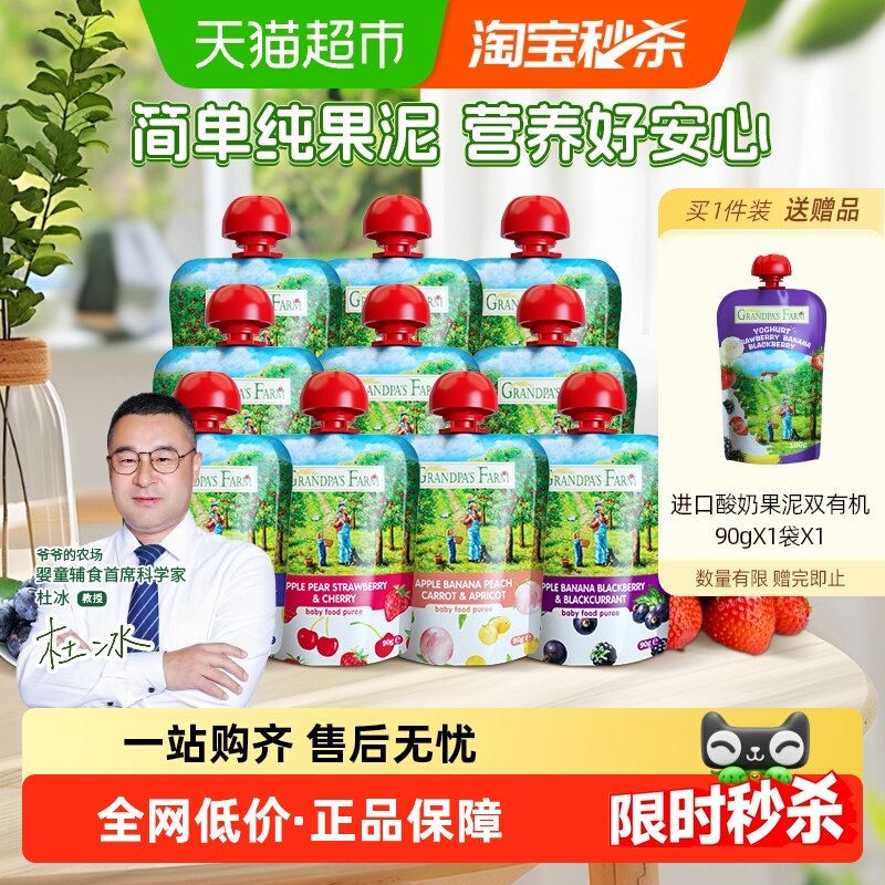 爷爷的农场婴幼儿混合水果泥进口多袋装婴标温和酸奶宝宝酸奶西梅,婴童食品,果/菜/肉/混合泥,淘宝优惠券,粉丝福利购,淘宝优惠卷
