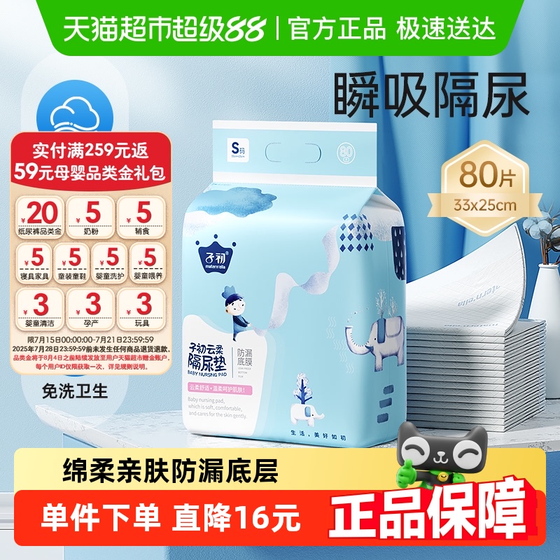 子初一次性隔尿垫80片×1包