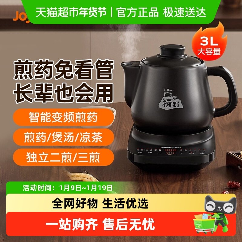 九阳中药电煎壶煎药壶全自动熬药养生壶家用分体式多功能砂锅药罐,厨房电器,养生壶/煎药壶/养生杯,淘宝优惠券,粉丝福利购,淘宝优惠卷