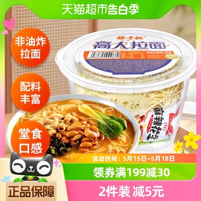 杨掌柜桶装泡面速食方便面157g