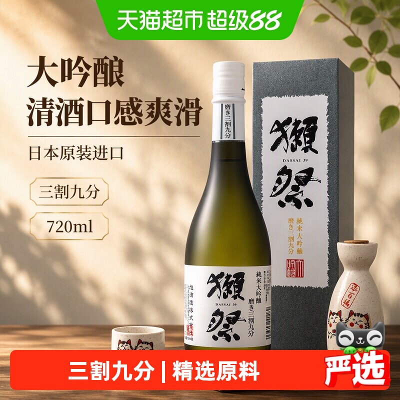 獭祭三割九分纯米大吟酿清酒720ml日本原装进口
