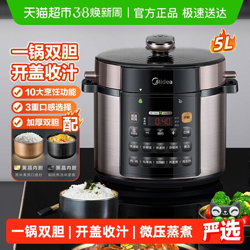 美的电压力锅5升家用双胆不锈钢高压锅多功能6升微压蒸煮电饭煲