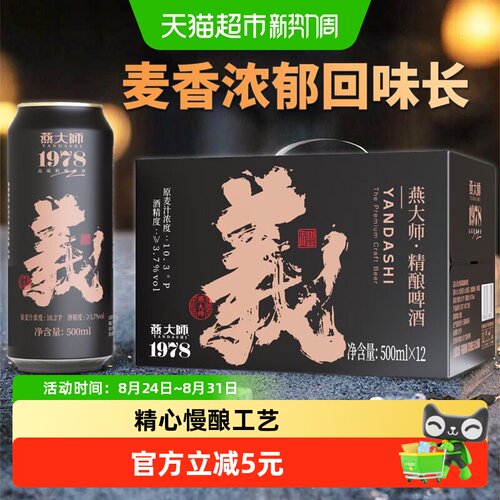 燕大师高端精酿啤酒