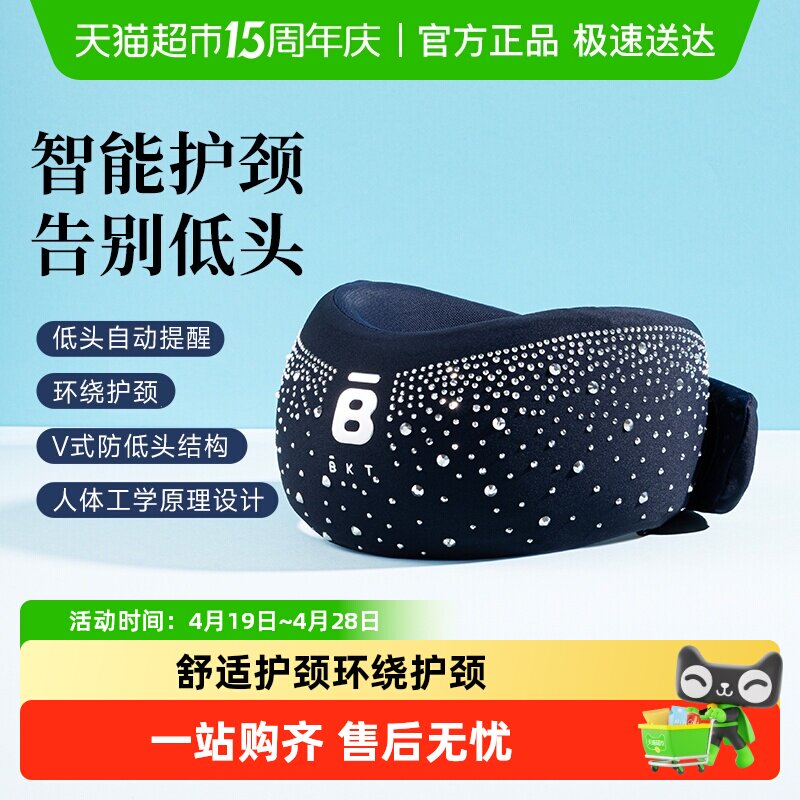 BKT护颈脖套颈托椎脖套脖子前倾调整神器学生支撑男女士睡觉u型枕