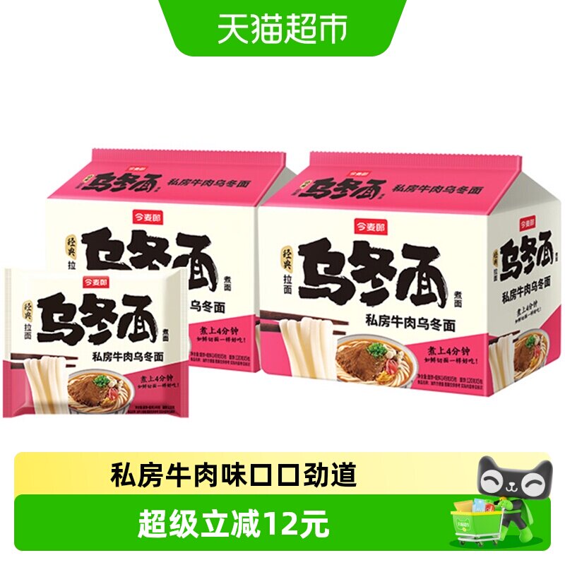 今麦郎私房牛肉乌冬面149g*5包*2袋装筋道粗面条速煮食方便面Q弹