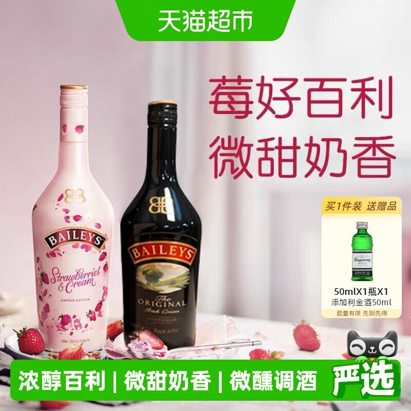 百利甜酒力娇酒2瓶700ml×2