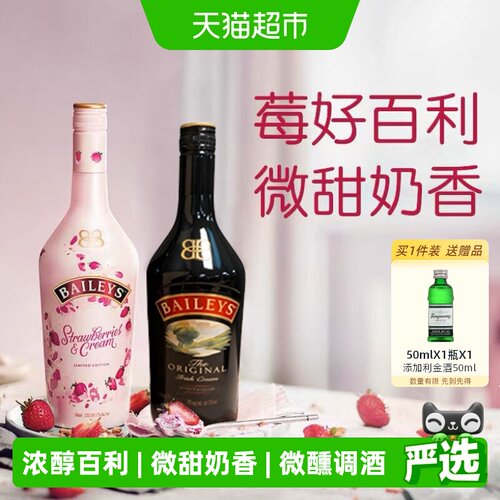 百利甜酒力娇酒2瓶700ml×2
