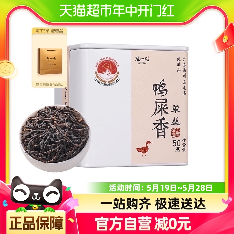 陈一凡凤凰单丛单枞茶叶