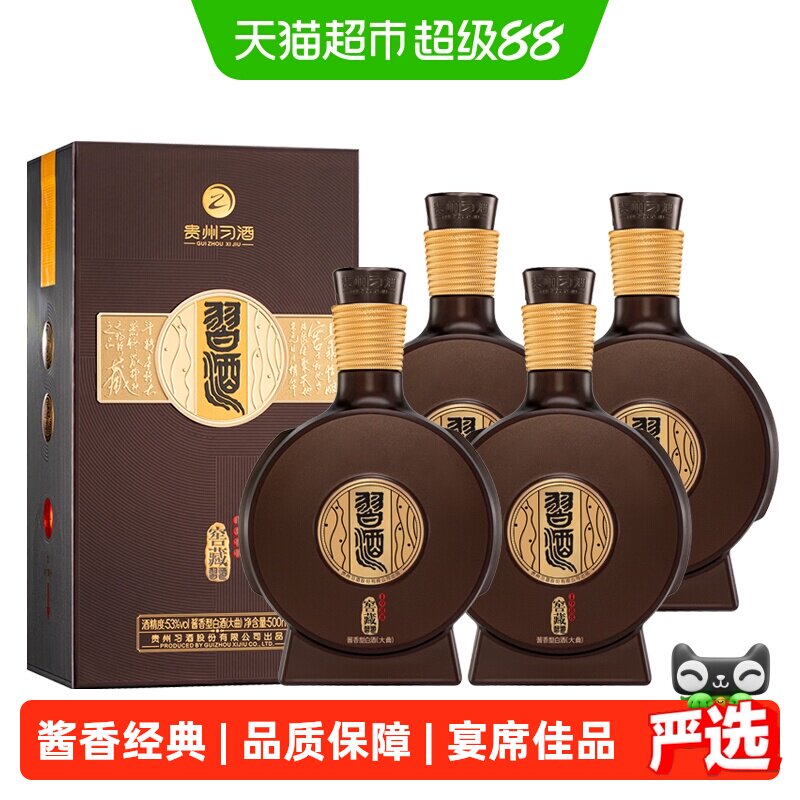 【下拉商详享补贴】贵州习酒国产白酒窖藏1988精装500ml*4瓶53度