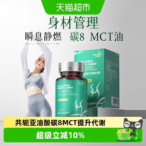 一品康碳8MCT油正品