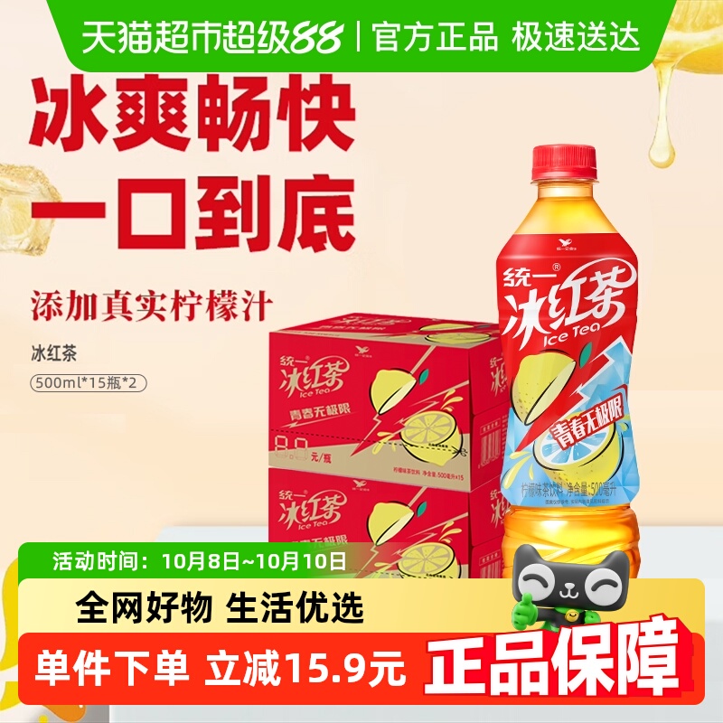 统一冰红茶茶饮料500ml×30瓶