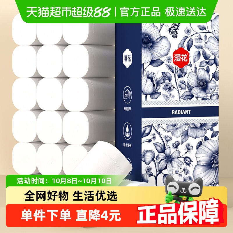 漫花5层加厚原生木浆无芯卷纸