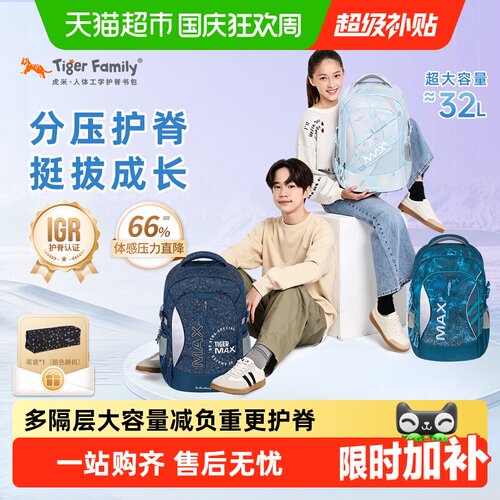 虎米初高中生护脊减负大容量书包