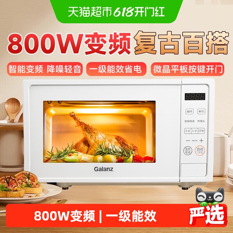 格兰仕变频微波炉家用20升复古小型迷你热饭平板加热一级能效正品