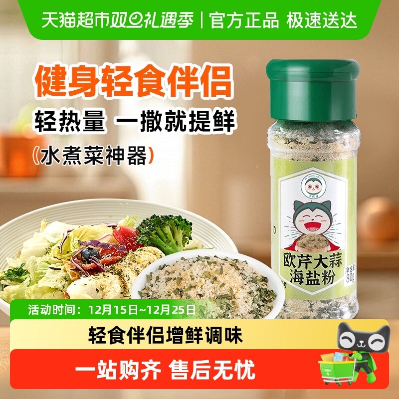 卡比兽0脂欧芹海盐大蒜粉调味料