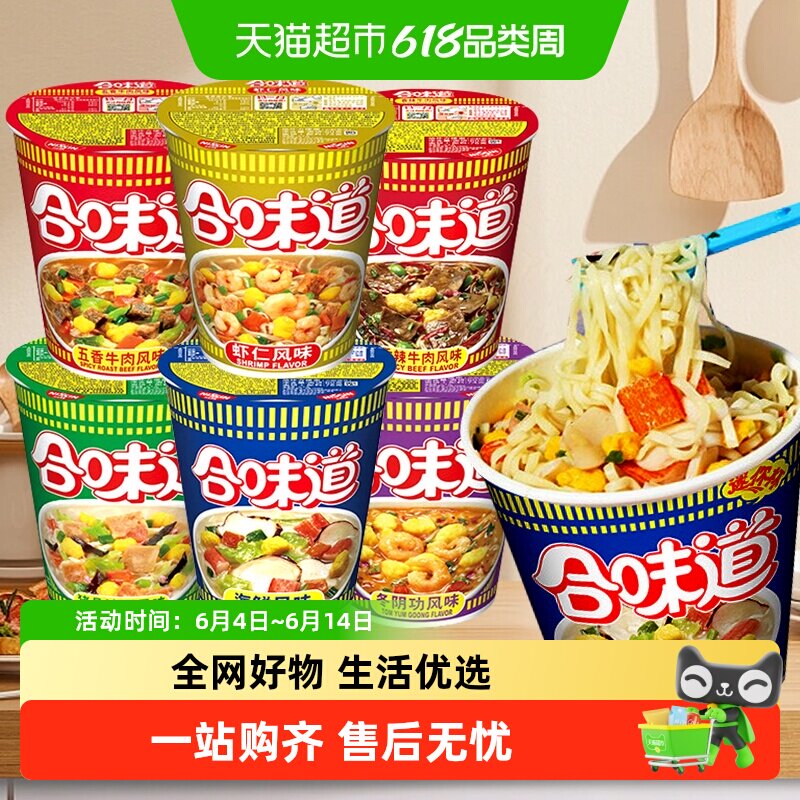 NISSIN/日清合味道海鲜杯面夜宵混搭小桶装泡面条整箱