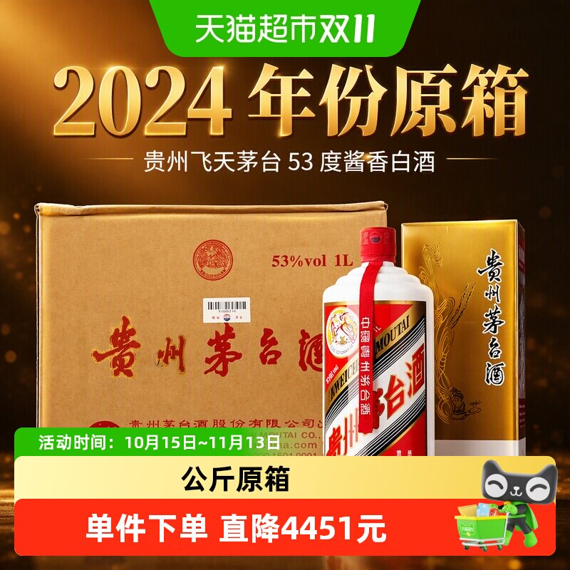 【年份酒】贵州飞天茅台53度酱香白酒1000ml*6瓶（2024年）原箱装