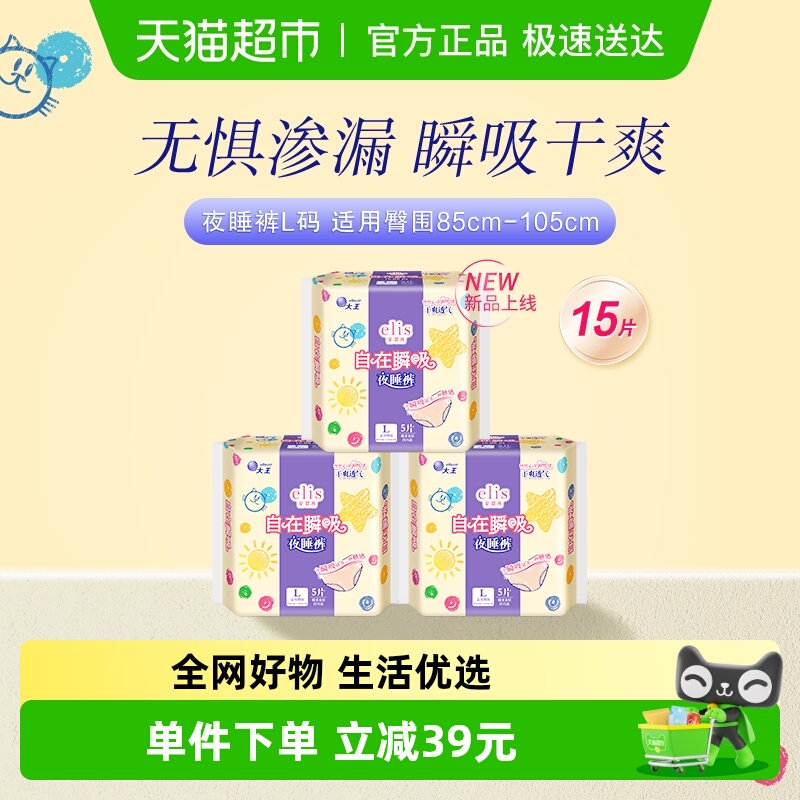 大王elis安睡裤卫生裤5片×3包