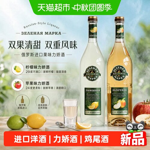 派斯顿进口洋酒力娇酒