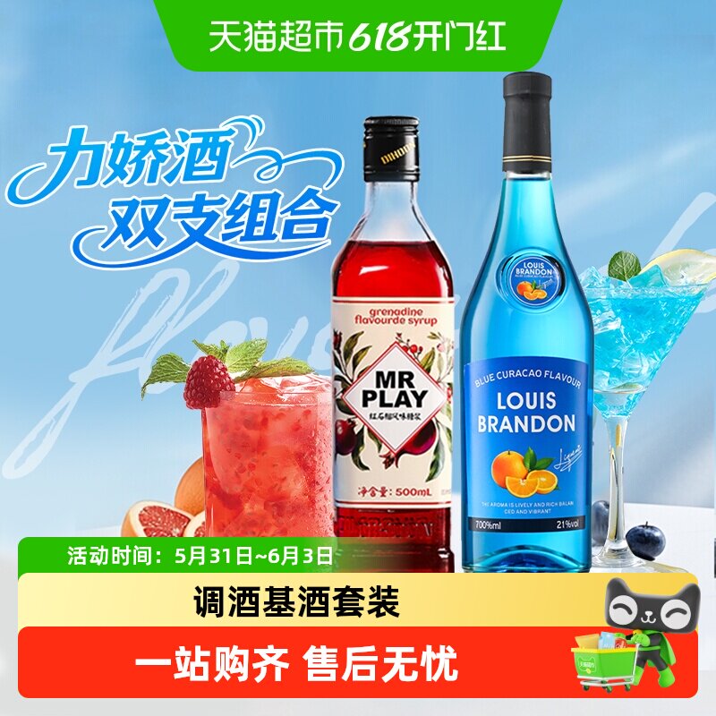 蓝橙味力娇酒红石榴糖浆调酒基酒洋酒利口酒鸡尾酒