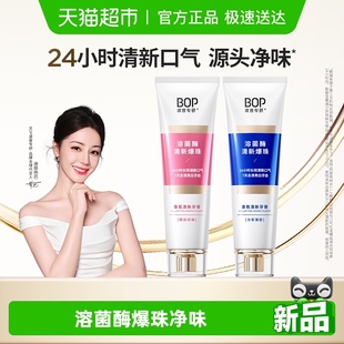 bop香氛牙膏清新口气溶菌酶爆珠持久留香去渍去口臭