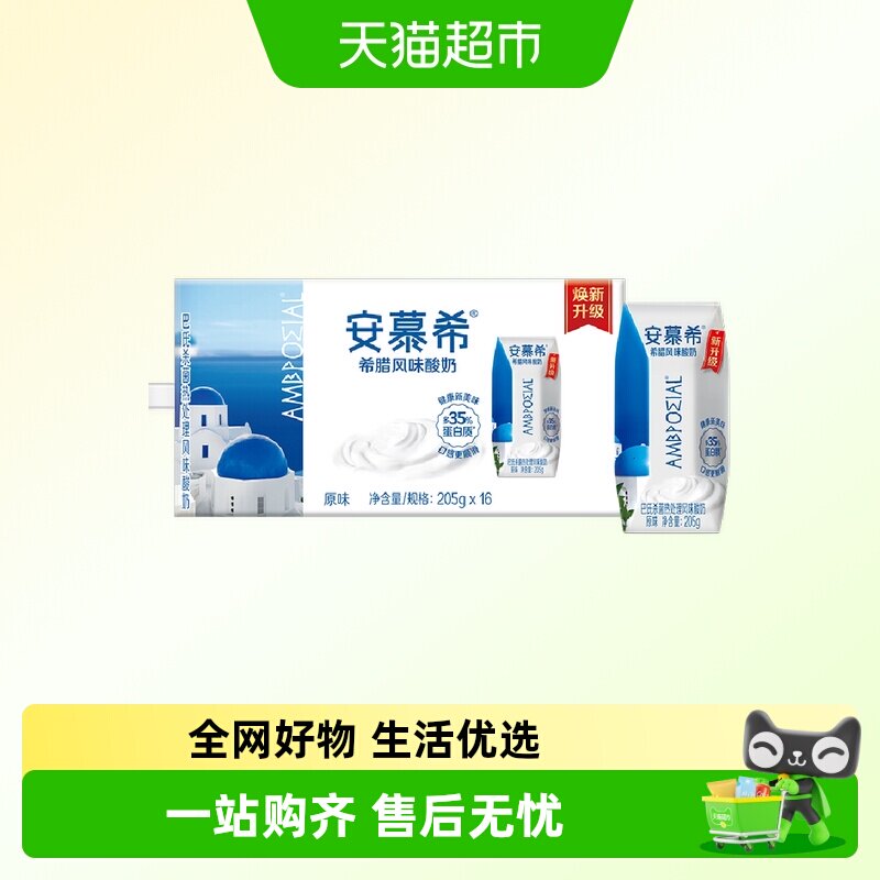 安慕希希腊风味酸奶图片