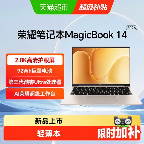 荣耀MagicBook14162026UltraX7